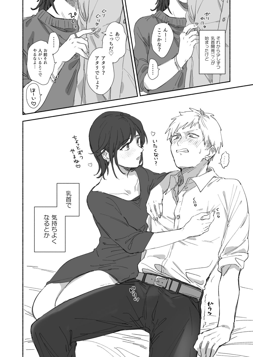 隙あらば彼氏の性癖を少しずつ歪めていこうとする女の子の漫画まとめ + 自分の同人誌の音声収録におじゃまさせていただいたレポ漫画 page 10 full