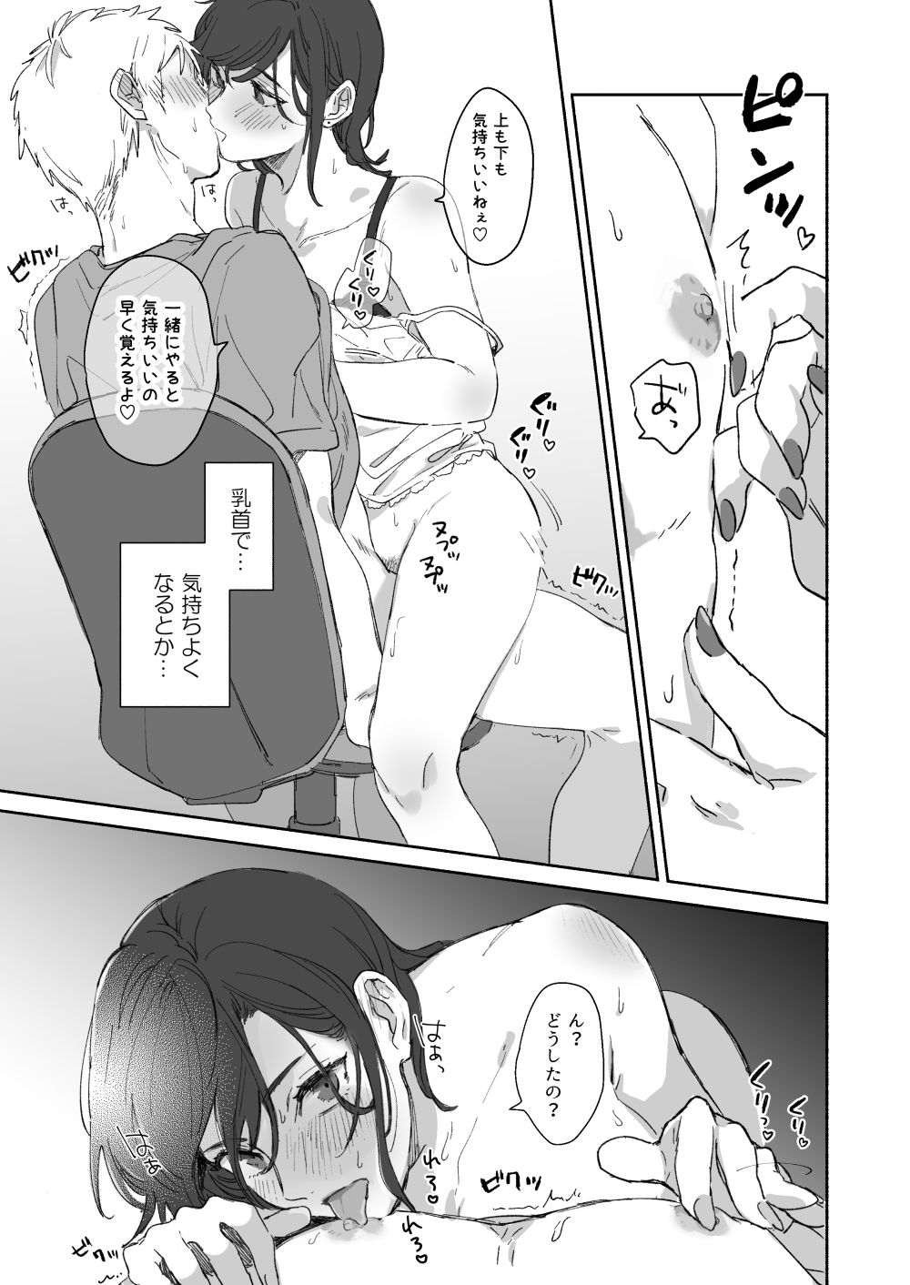 隙あらば彼氏の性癖を少しずつ歪めていこうとする女の子の漫画まとめ + 自分の同人誌の音声収録におじゃまさせていただいたレポ漫画 page 11 full