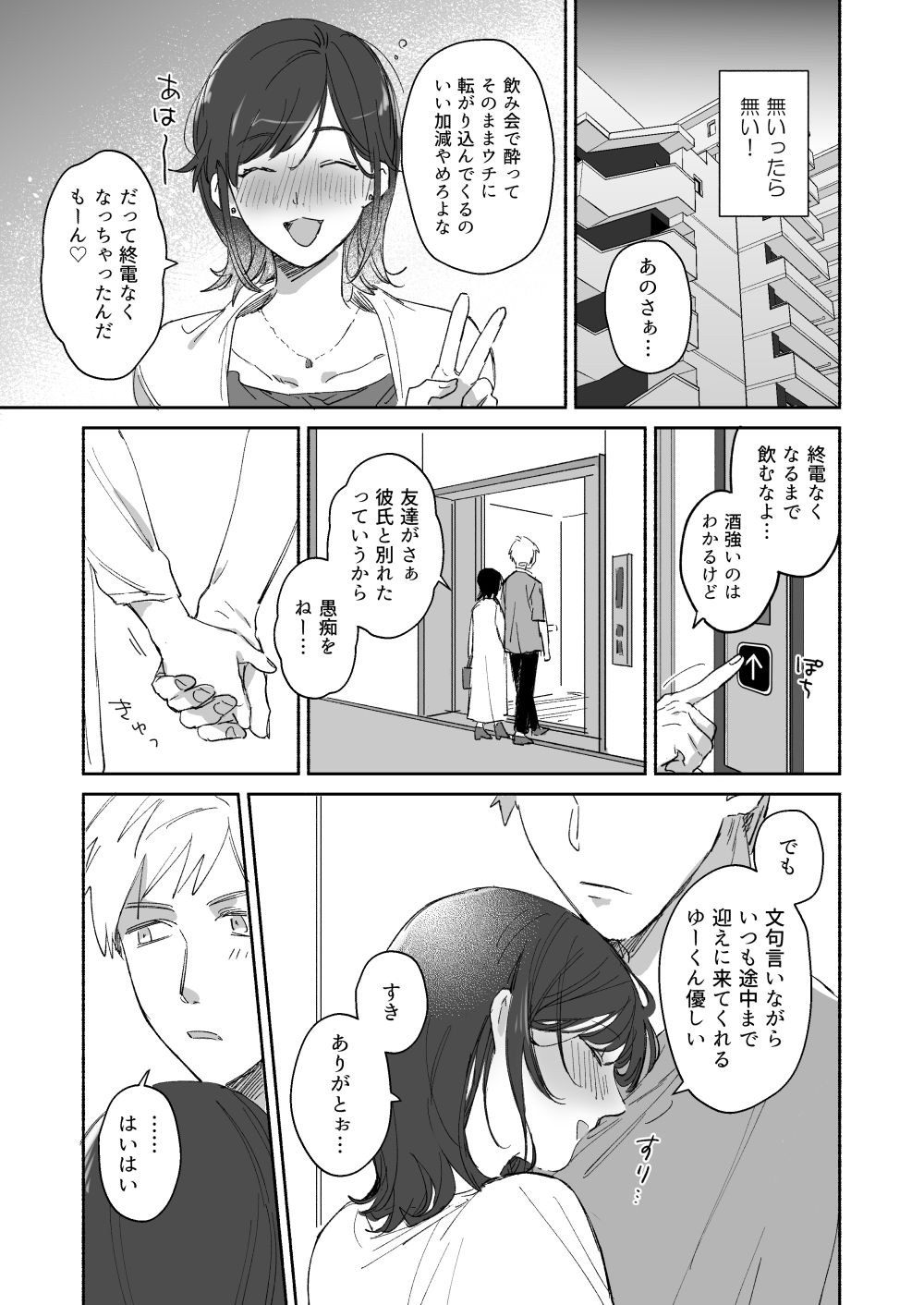 隙あらば彼氏の性癖を少しずつ歪めていこうとする女の子の漫画まとめ + 自分の同人誌の音声収録におじゃまさせていただいたレポ漫画 page 12 full