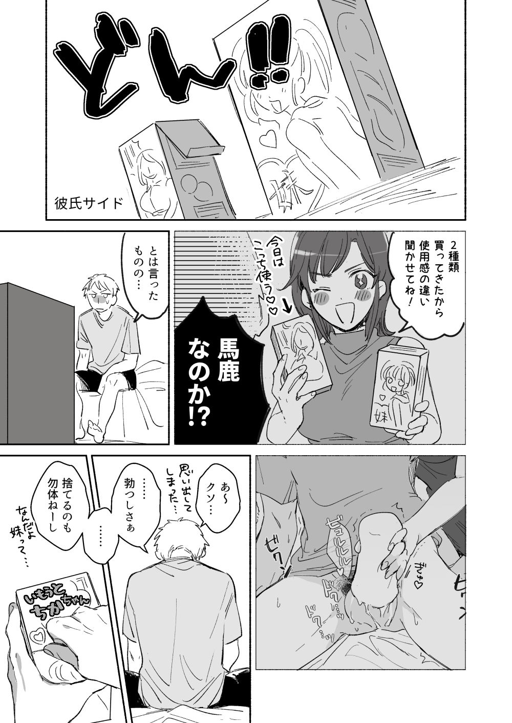隙あらば彼氏の性癖を少しずつ歪めていこうとする女の子の漫画まとめ + 自分の同人誌の音声収録におじゃまさせていただいたレポ漫画 page 7 full