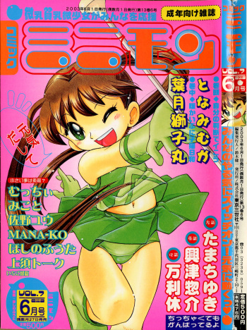 COMIC Minimon Vol. 7 (2003.6) cover