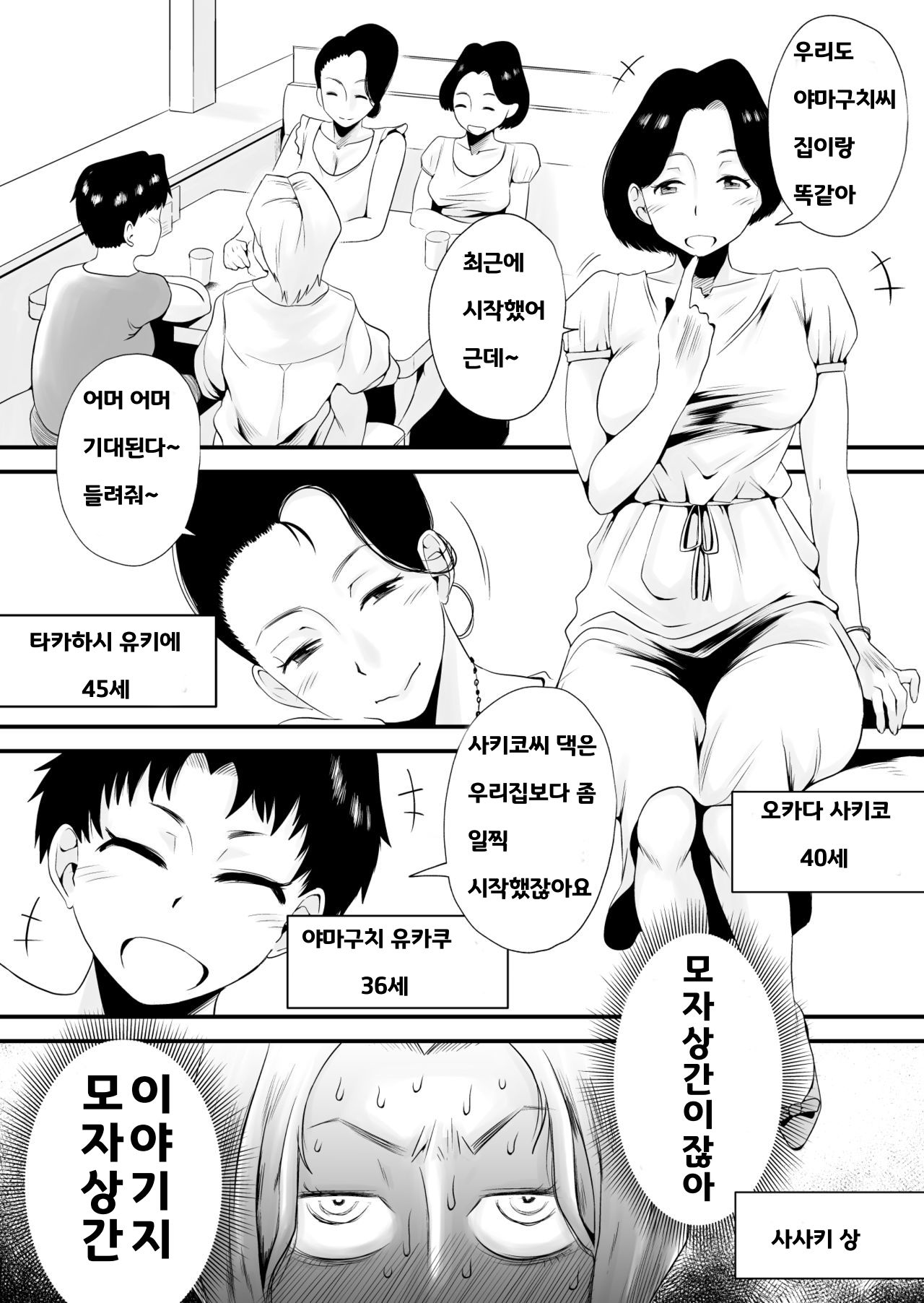 Dono Mama ga Suki? ~Okada-ke no Baai~ | 마마가 좋아? ~오카다가의 경우~ page 3 full
