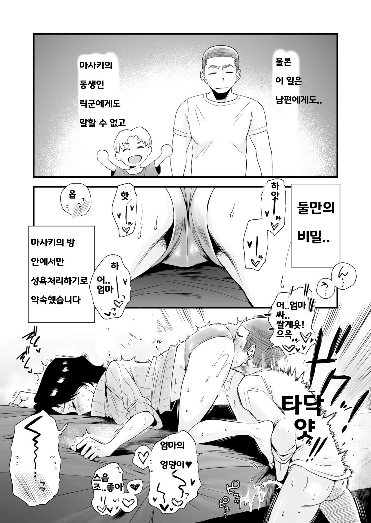 Dono Mama ga Suki? ~Okada-ke no Baai~ | 마마가 좋아? ~오카다가의 경우~ page 8 full