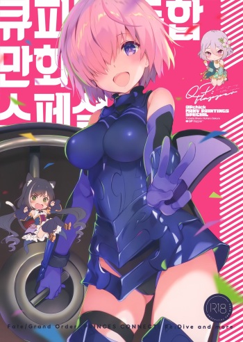 (C97) [QP:flapper (Sakura Koharu, Ohara Tometa)] QPchick Iroiro na Mono Egakou Special | 큐피틱 종합 만화 스페셜 (Fate/Grand Order, Princess Connect! Re:Dive) [Korean] [dj2020] cover