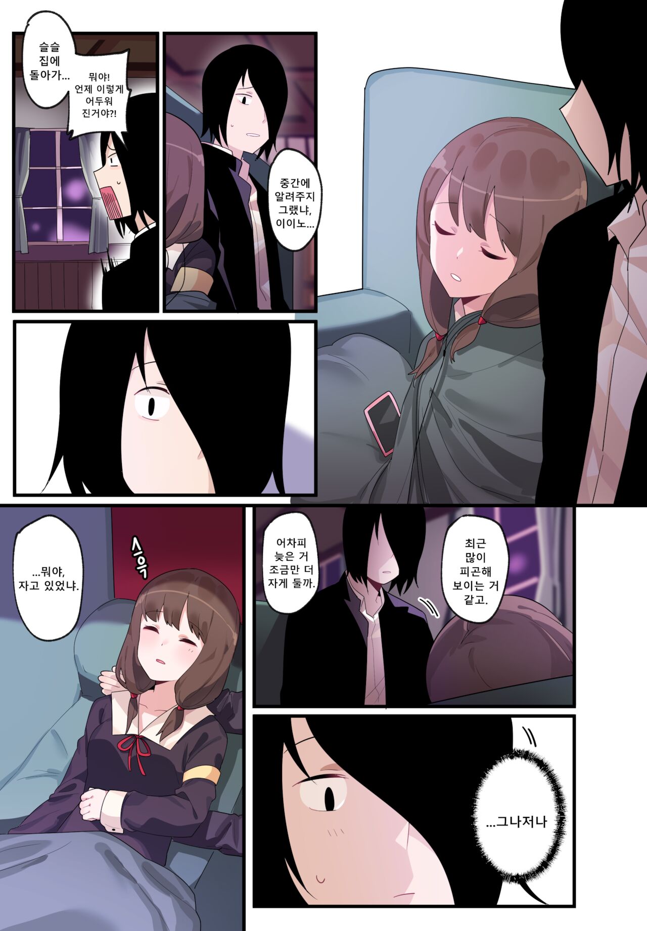 숨겨진 뒷이야기 - 이이노 미코 page 11 full