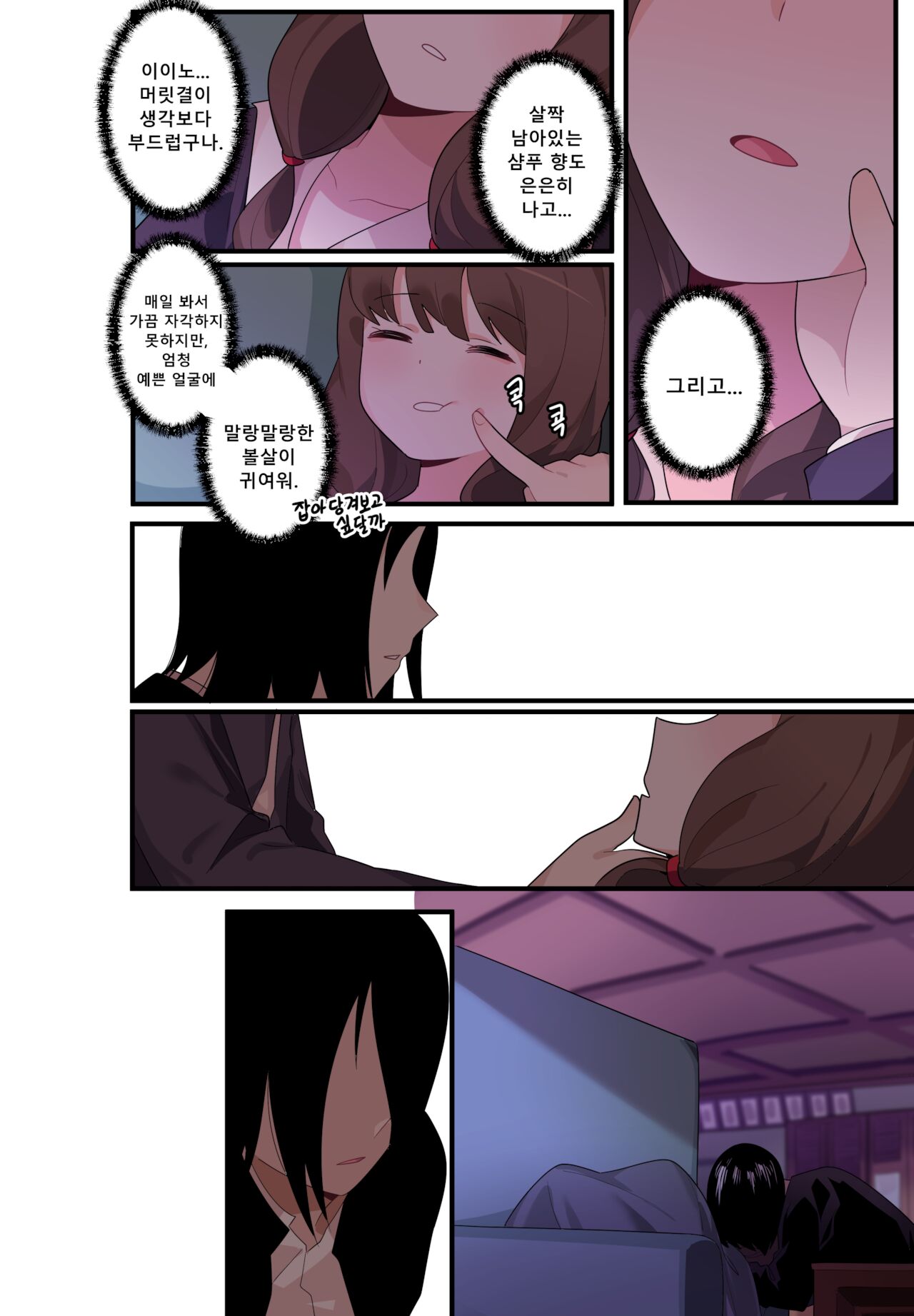 숨겨진 뒷이야기 - 이이노 미코 page 12 full