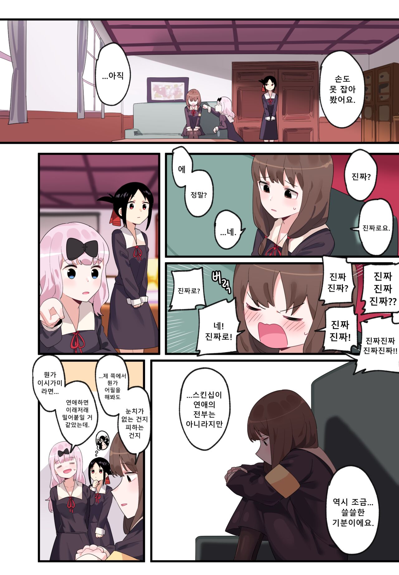 숨겨진 뒷이야기 - 이이노 미코 page 8 full