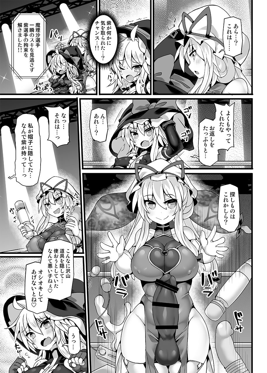 Gensoukyou Futanari Chinpo Wrestling Ecstasy 4 Yukari VS Marisa page 12 full