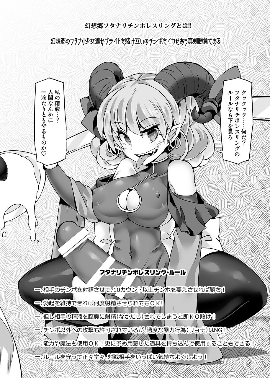 Gensoukyou Futanari Chinpo Wrestling Ecstasy 4 Yukari VS Marisa page 3 full