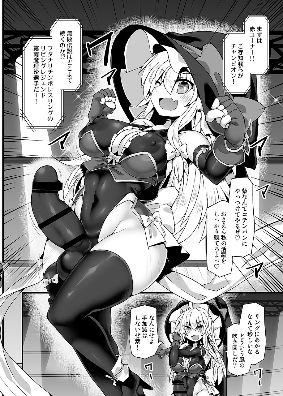 Gensoukyou Futanari Chinpo Wrestling Ecstasy 4 Yukari VS Marisa page 5 full