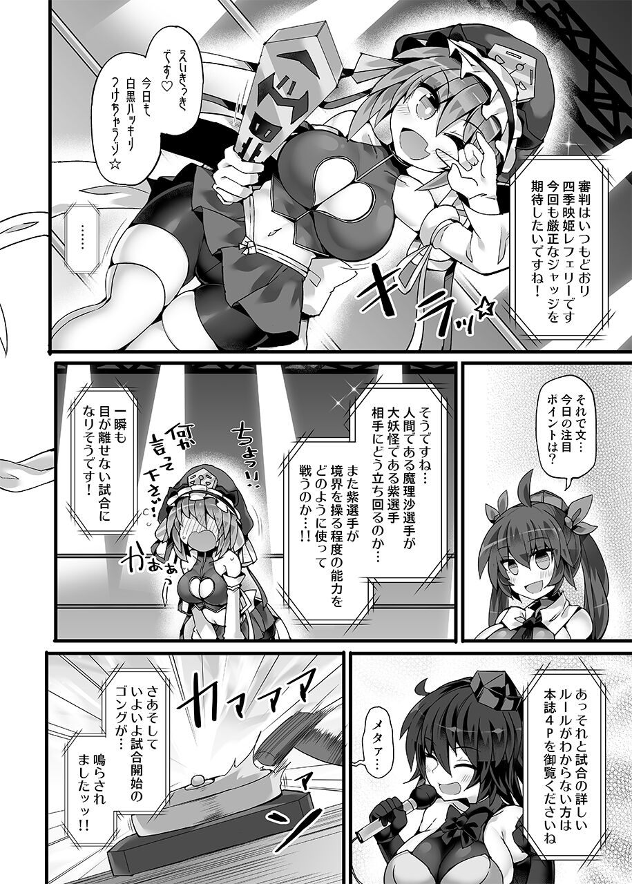 Gensoukyou Futanari Chinpo Wrestling Ecstasy 4 Yukari VS Marisa page 7 full