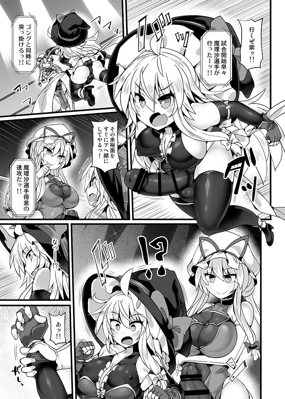 Gensoukyou Futanari Chinpo Wrestling Ecstasy 4 Yukari VS Marisa page 8 full