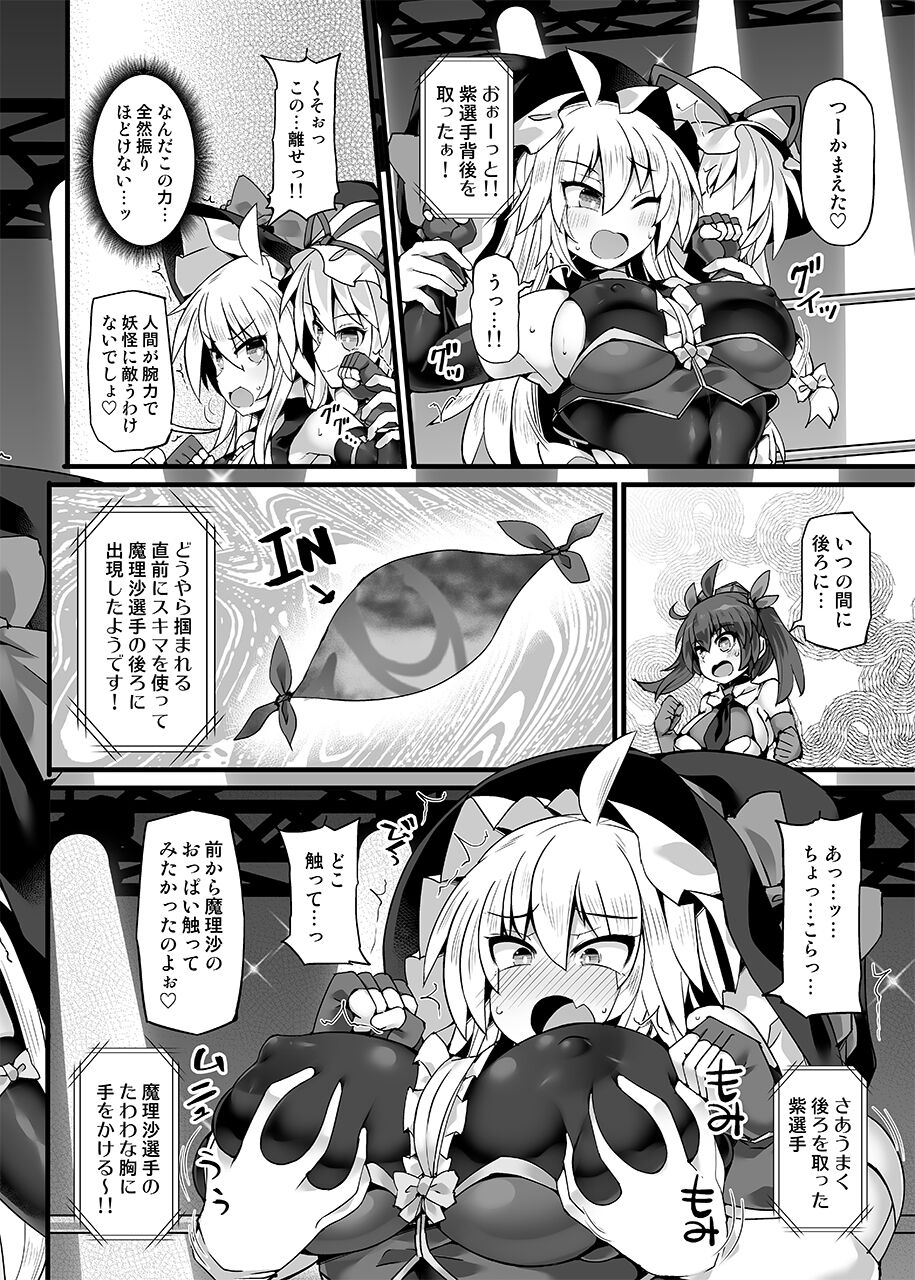 Gensoukyou Futanari Chinpo Wrestling Ecstasy 4 Yukari VS Marisa page 9 full