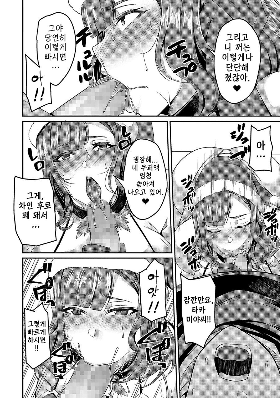 Hitozuma to Christmas page 6 full