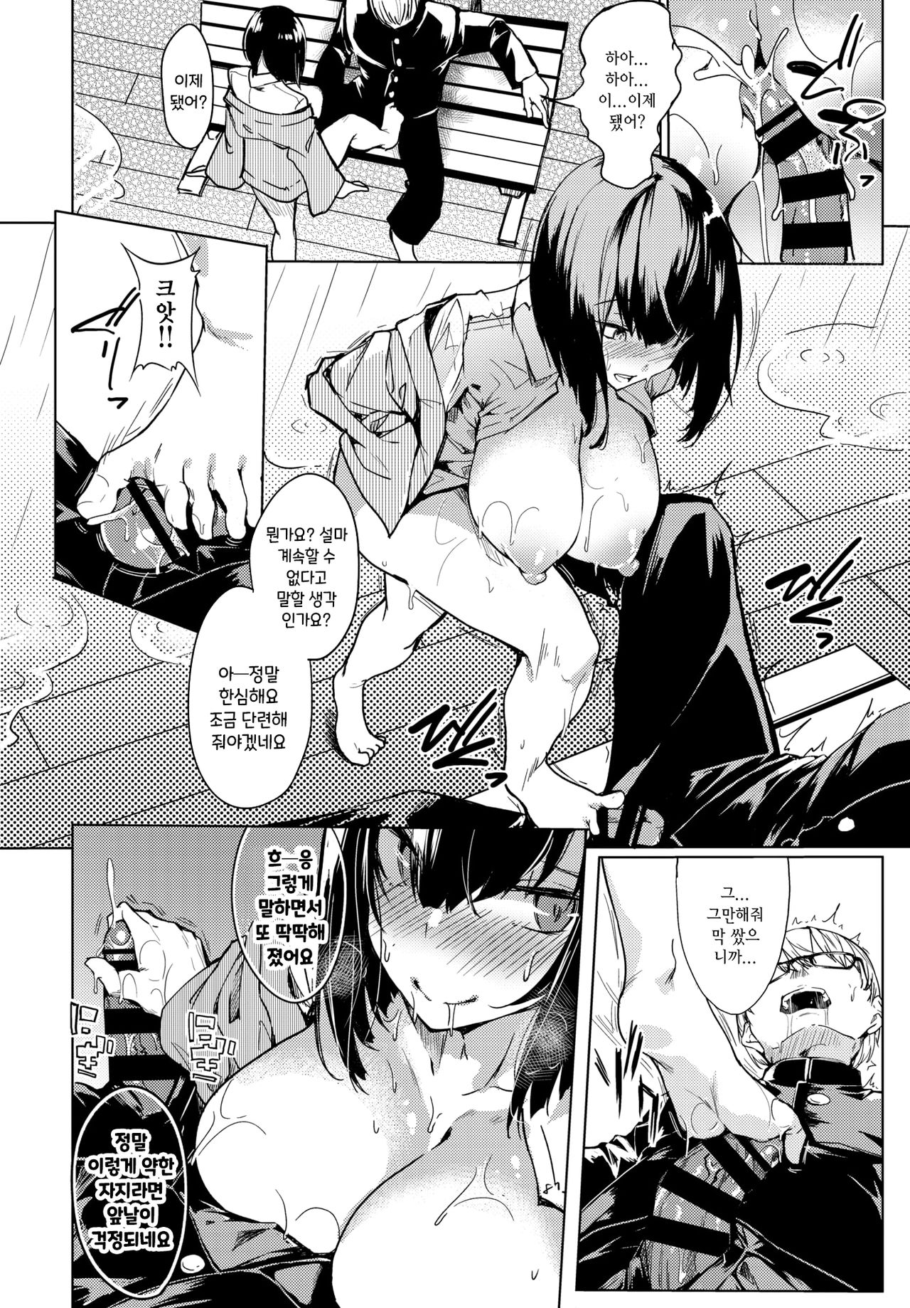 Yurei Shoujo no Oneigai | 유령소녀의 부탁 page 10 full