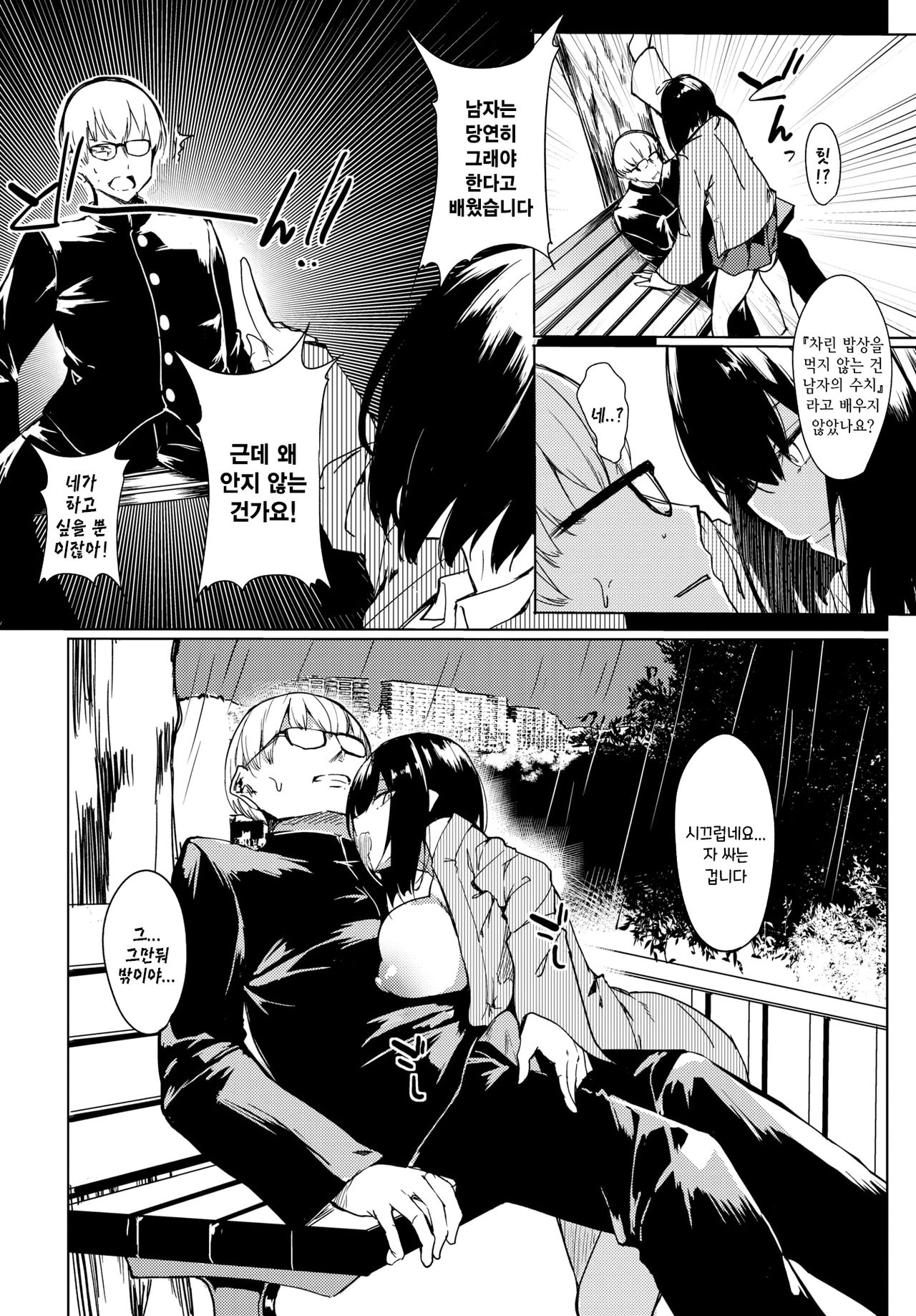 Yurei Shoujo no Oneigai | 유령소녀의 부탁 page 6 full