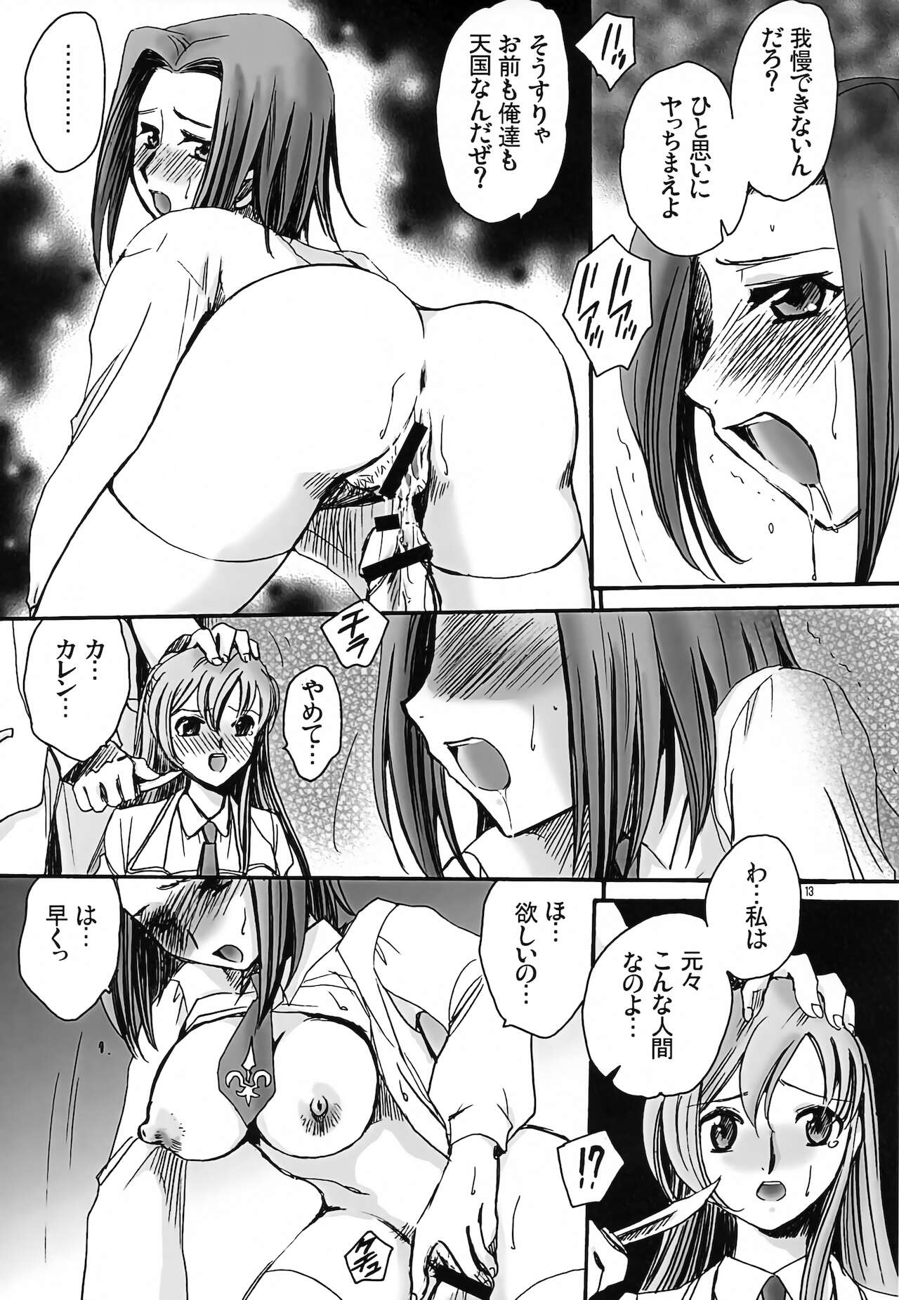 CHAOTIC CHAOS page 12 full