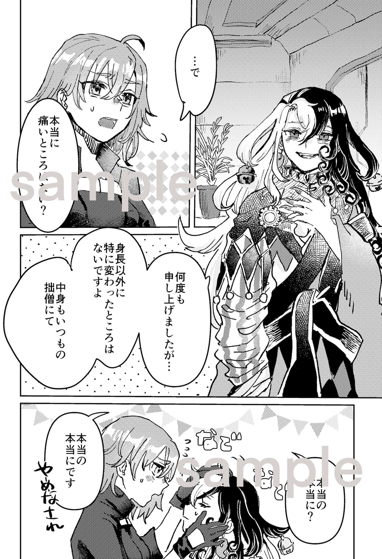Chīsaku natte mo aisaretai!sample page 11 full