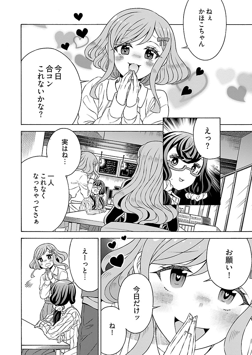 Dotsubo no Jimiko-chan page 12 full
