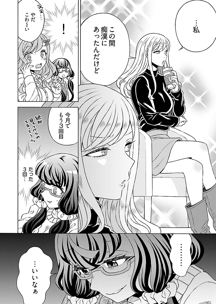 Dotsubo no Jimiko-chan page 7 full