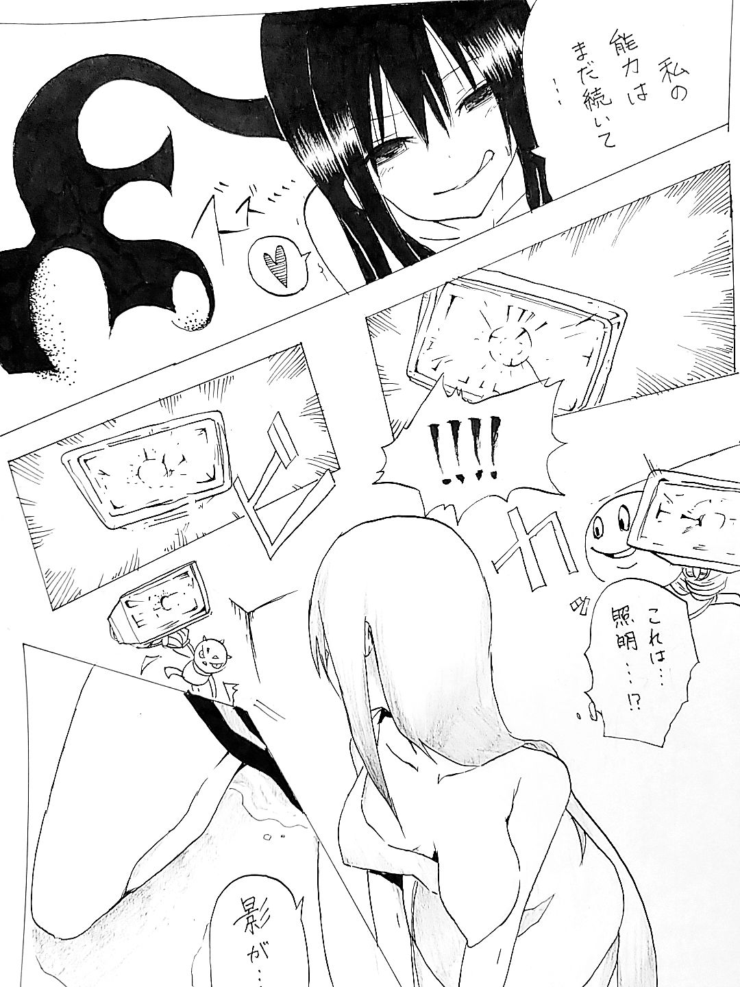 異能力バトル page 11 full