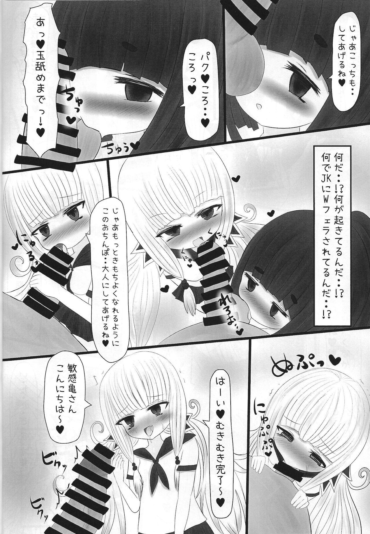 JK kowaku ma o rikai-ra seru hon page 11 full