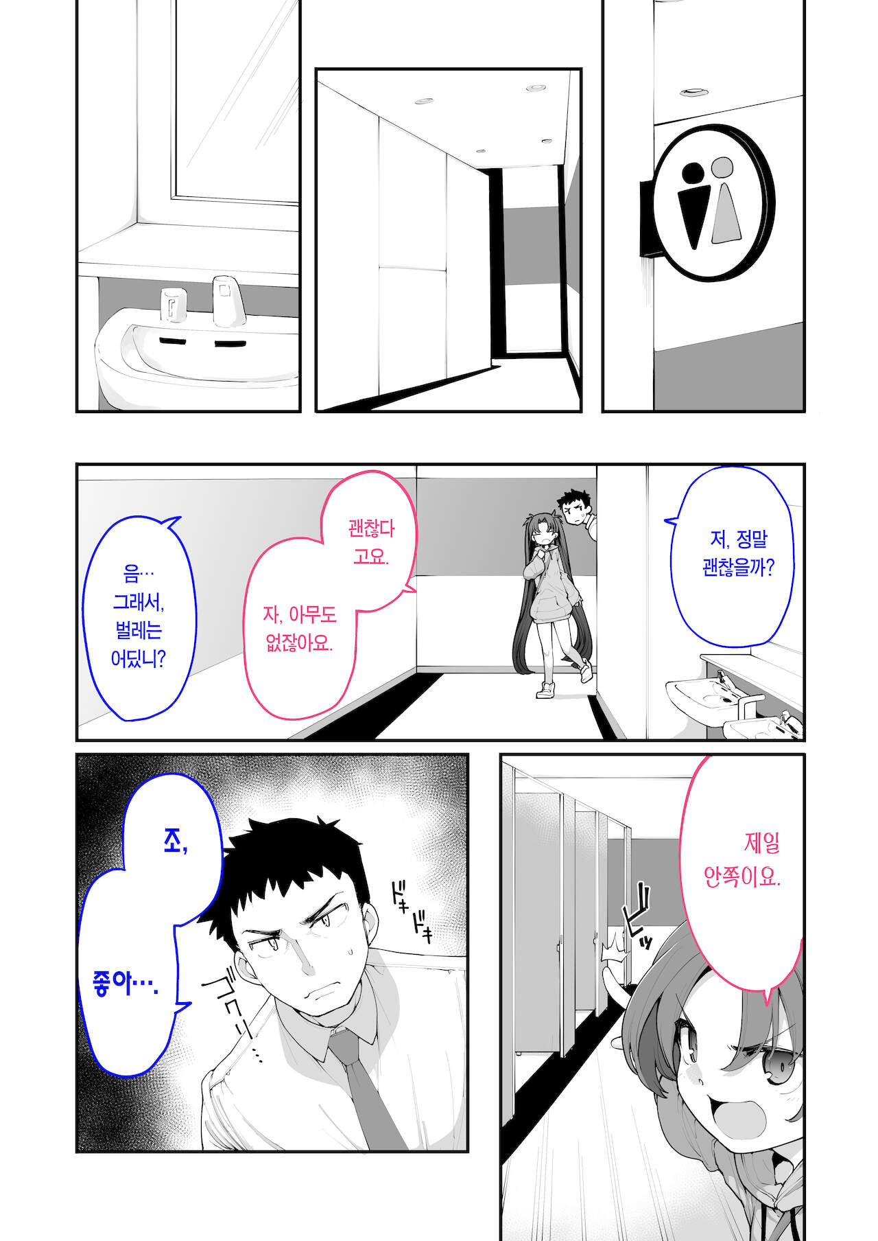 Mesugaki ga Arawareta! 2 | 암컷꼬맹이가 나타났다! 2 page 11 full