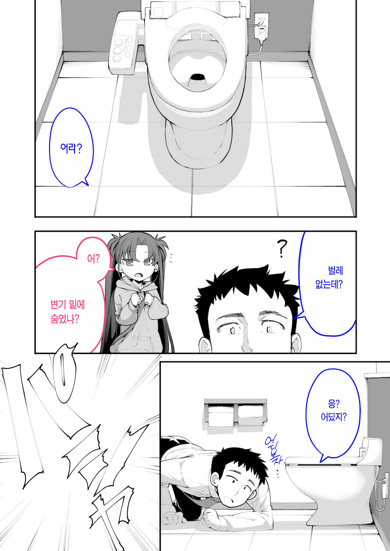 Mesugaki ga Arawareta! 2 | 암컷꼬맹이가 나타났다! 2 page 12 full