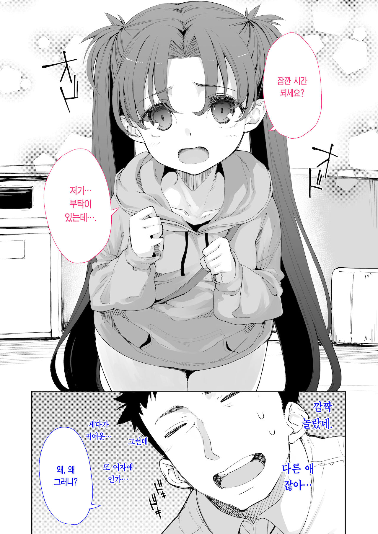 Mesugaki ga Arawareta! 2 | 암컷꼬맹이가 나타났다! 2 page 6 full