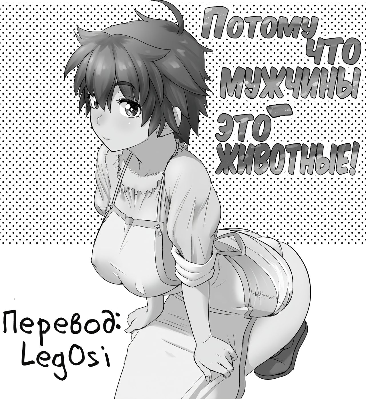Потому что мужчины - это животные! Часть 1: Мой папа - волк? | Datte Otoko wa Kedamono da mono Dai 1-wa Otou-san wa Ookami-san? page 2 full