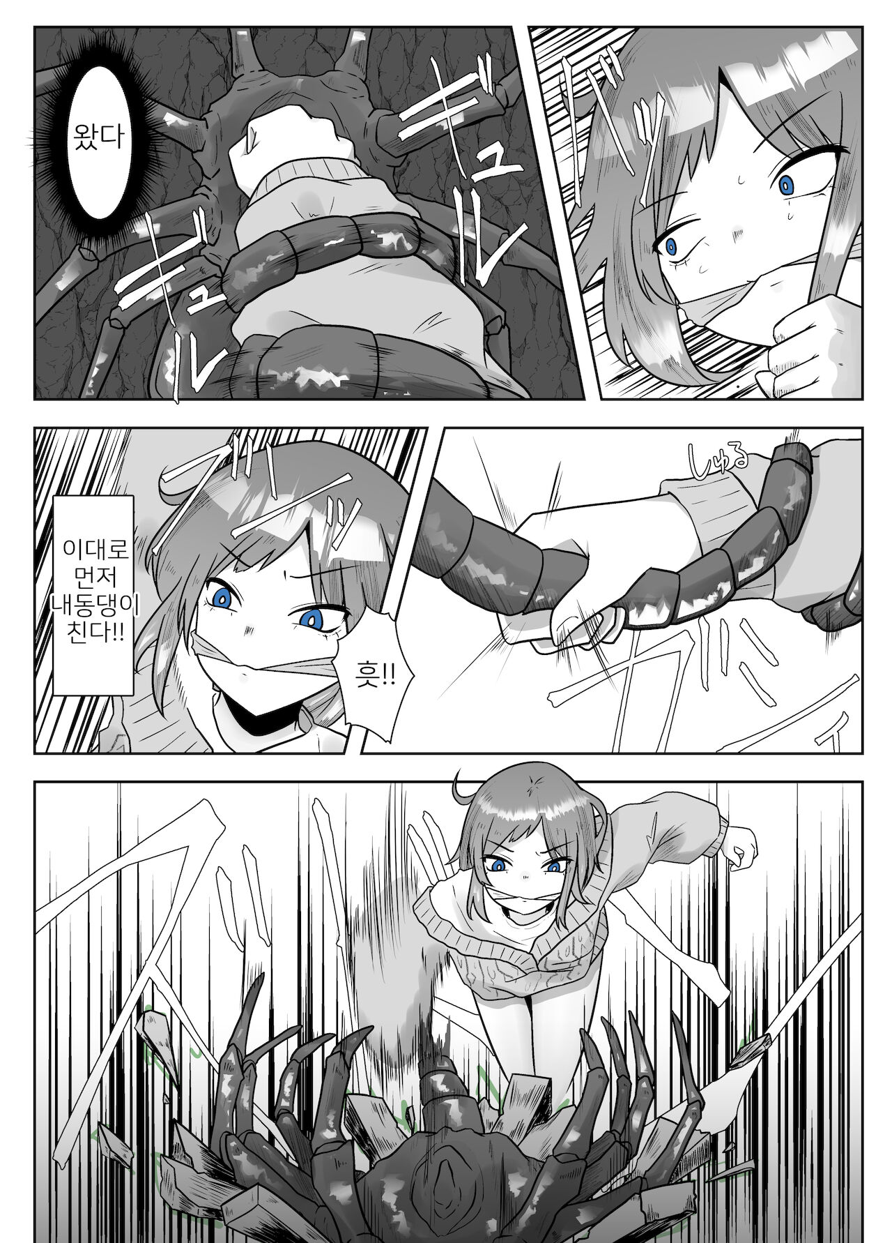 ALIEN -Naedoko- page 11 full