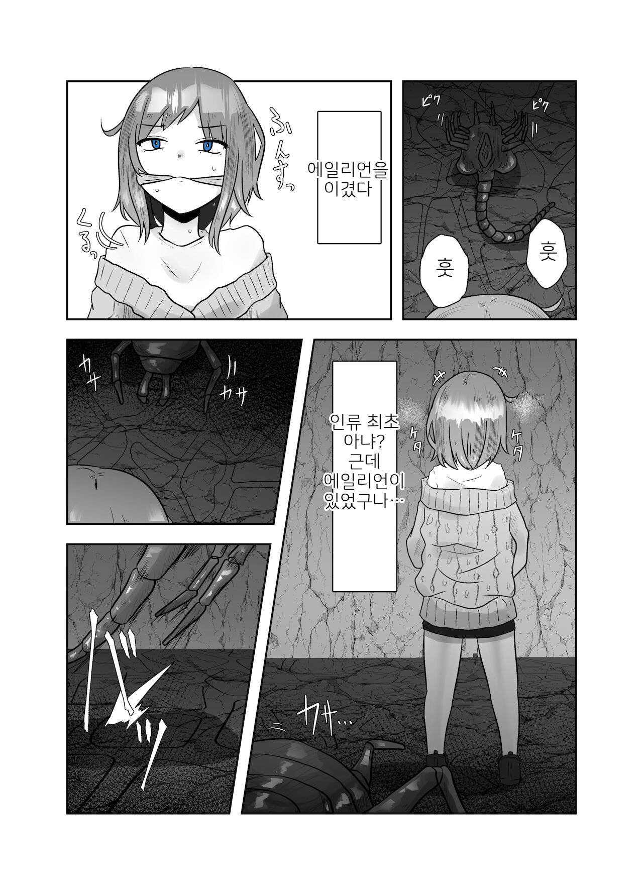 ALIEN -Naedoko- page 12 full
