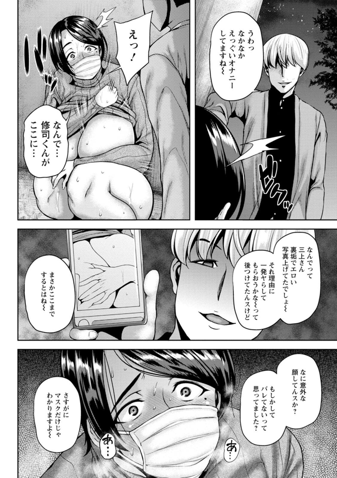 Tsumabiku yoru ni… page 12 full