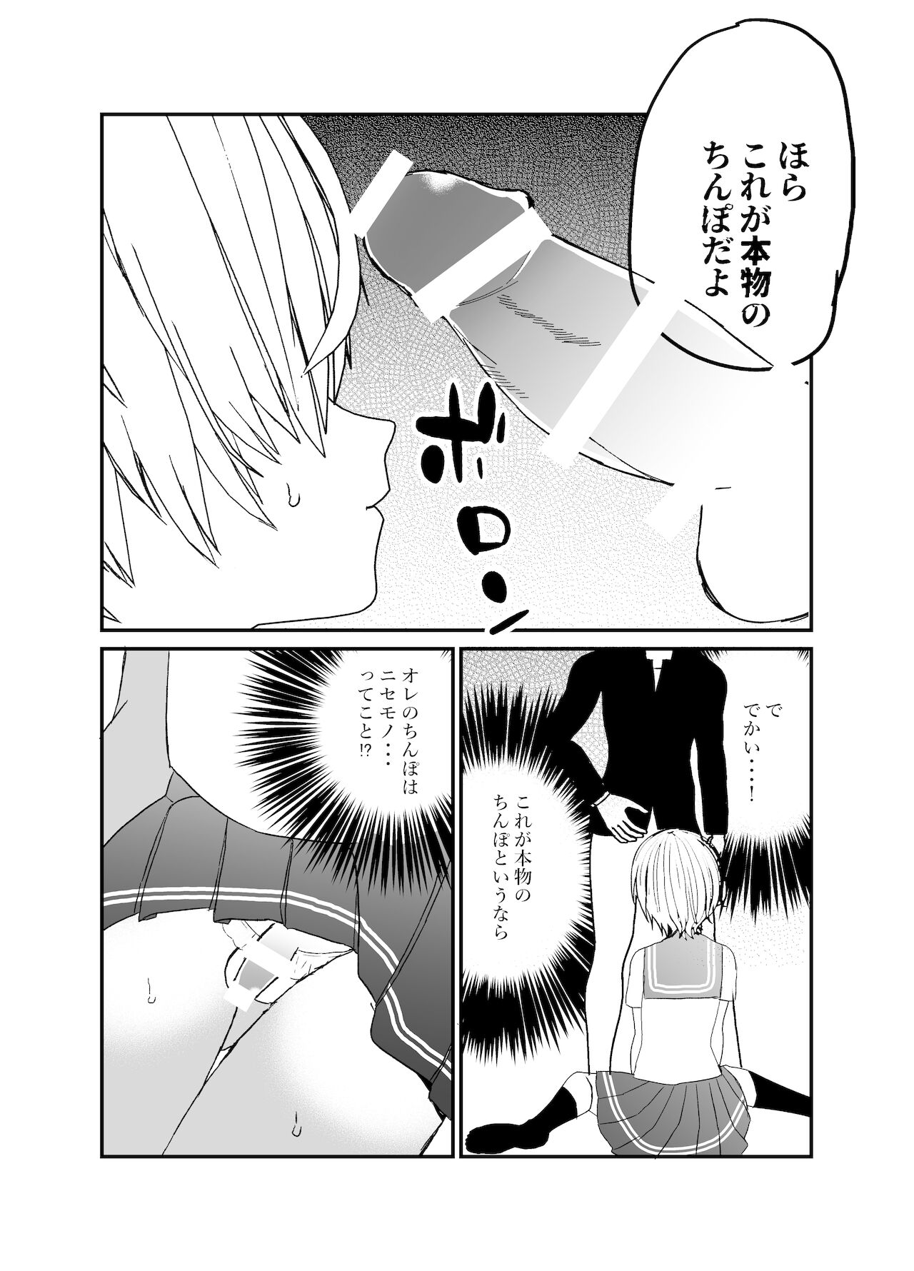 恋人♂が不良♂に寝取られる話 page 12 full