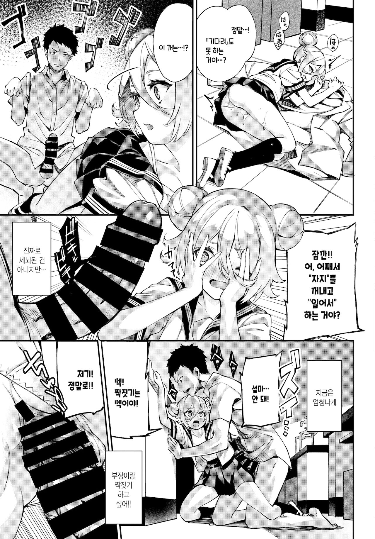 Jikken Shimasho!? | 실험합시다!? page 11 full