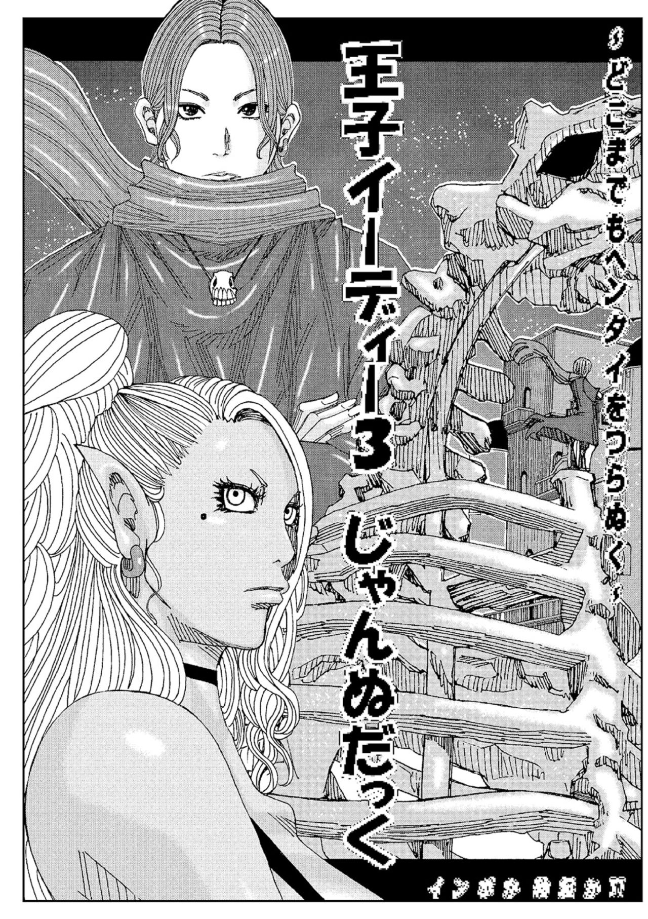 Jeanne Dack Prince Edie 3 page 1 full