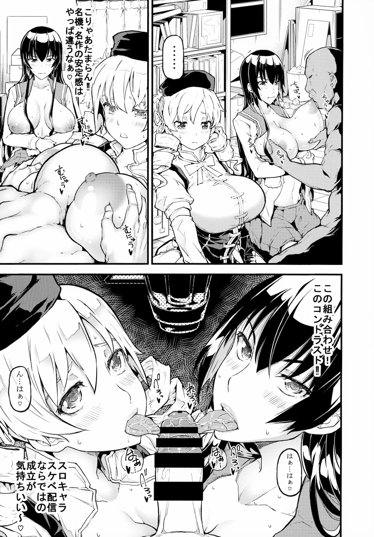 SloChara Jissen Namahaishin page 12 full