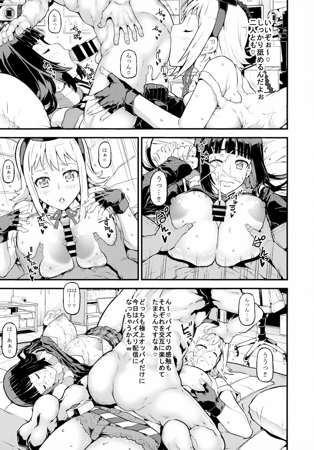 SloChara Jissen Namahaishin page 8 full