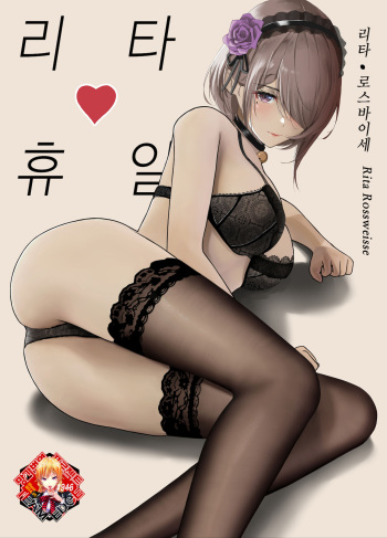 [ELE] 丽塔♥️假日 | 리타♥️휴일 (Houkai Impact 3) [Korean] [Team Edge] cover
