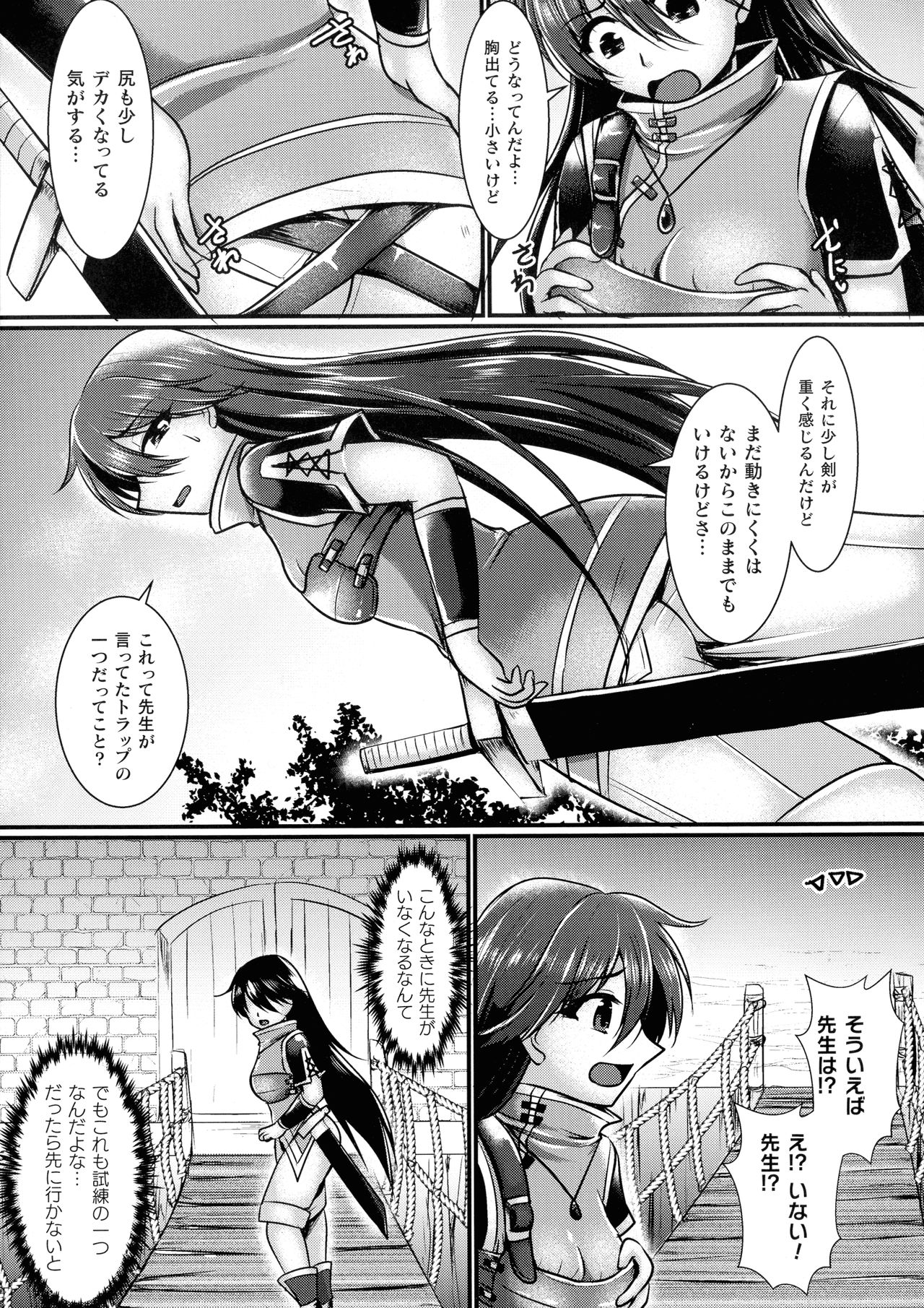 Haiboku Senki Sacrifice page 7 full