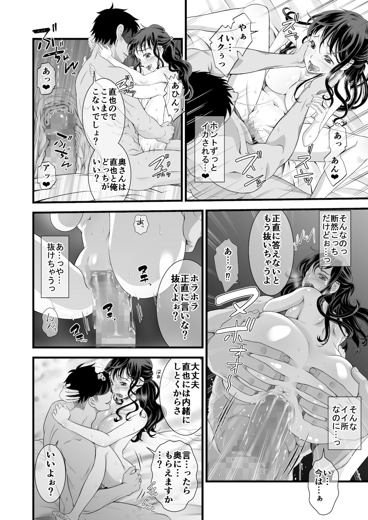 夫の出張中苦手な義兄と二人きり～後編～ page 12 full