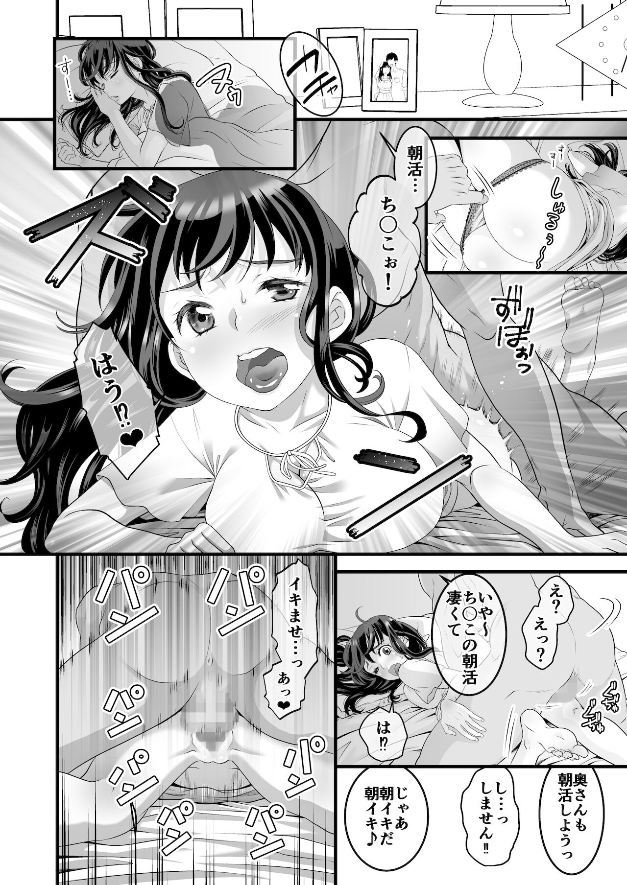 夫の出張中苦手な義兄と二人きり～後編～ page 4 full