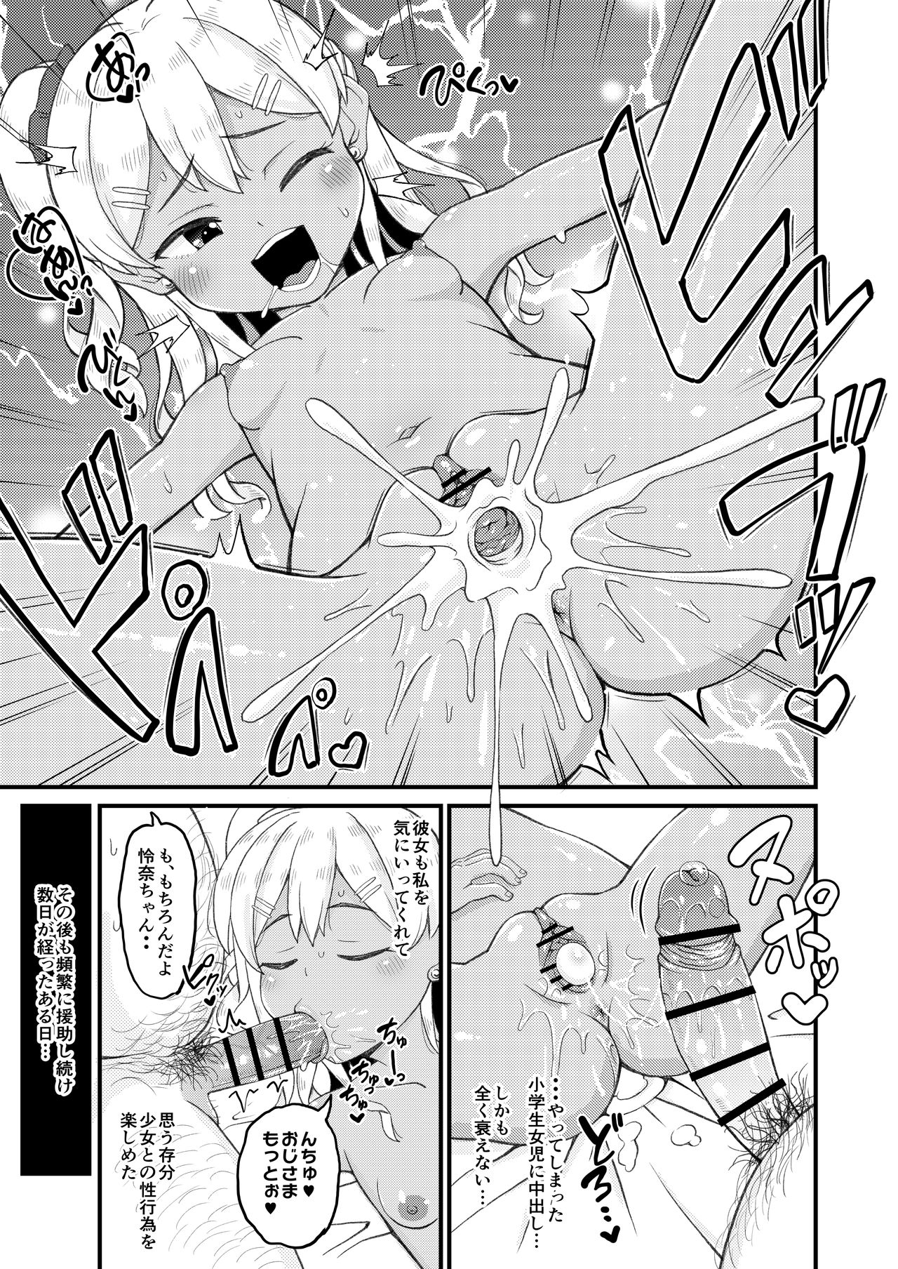 Loli Bitch Gal to Papakatsux!! page 11 full