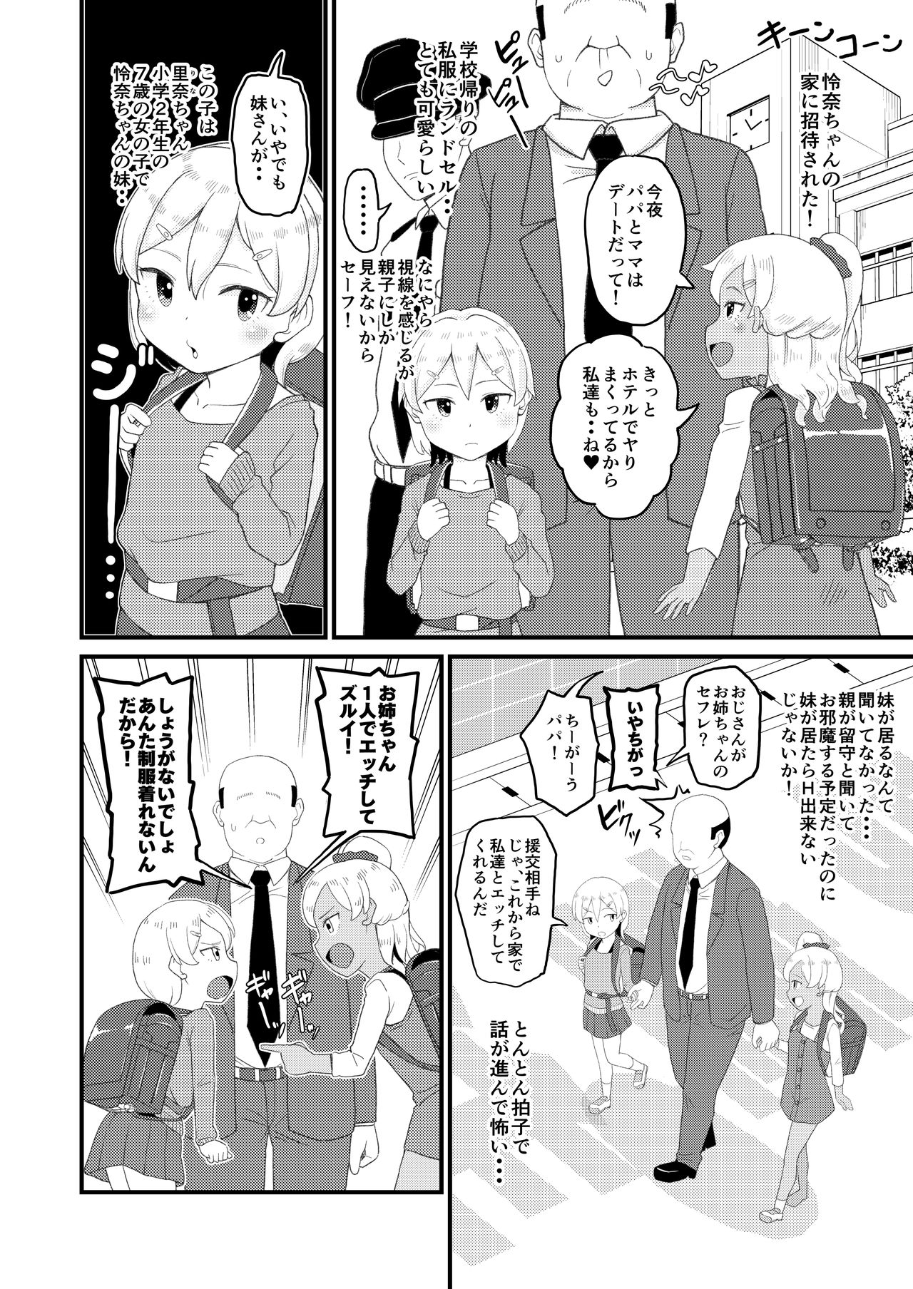 Loli Bitch Gal to Papakatsux!! page 12 full
