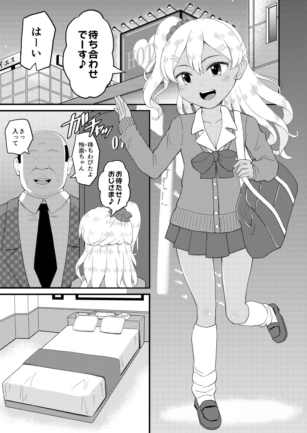 Loli Bitch Gal to Papakatsux!! page 3 full