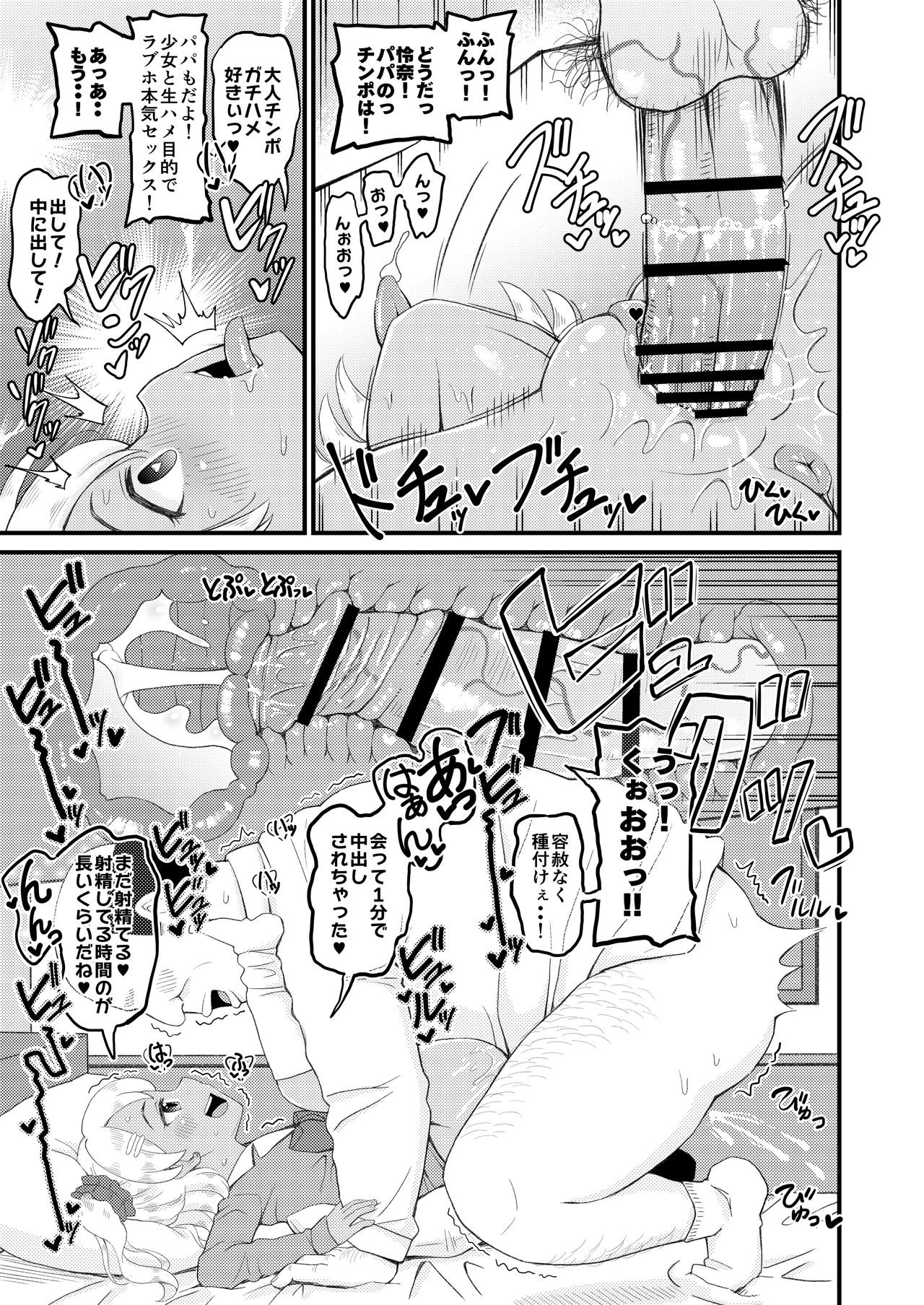 Loli Bitch Gal to Papakatsux!! page 5 full