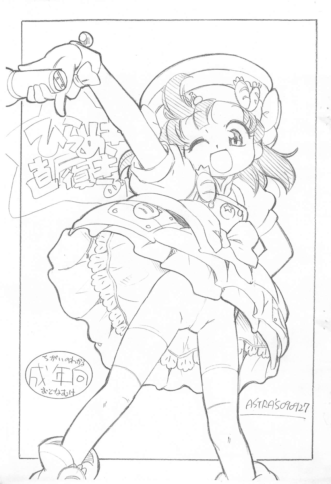 Hirameki Jikabaki page 1 full