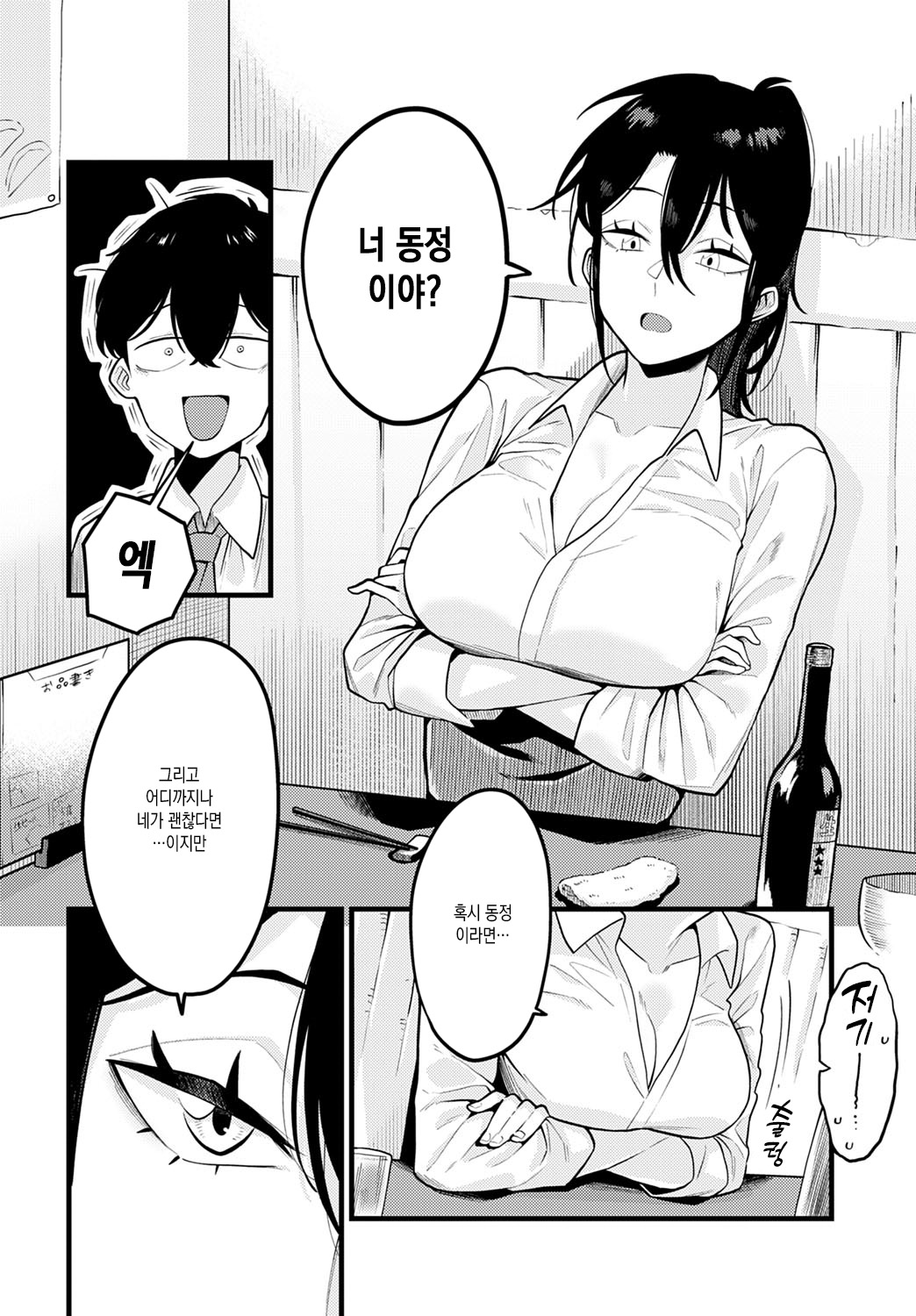 Jisin no Tsukekata | 자심감을 붙이는 법 page 6 full
