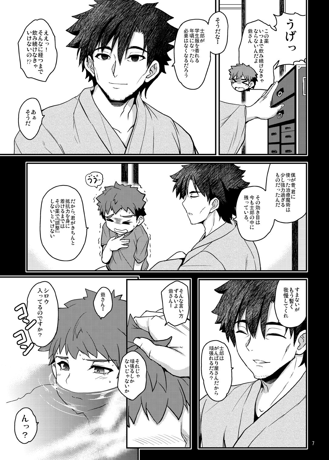となりの乳王さま六幕 page 7 full