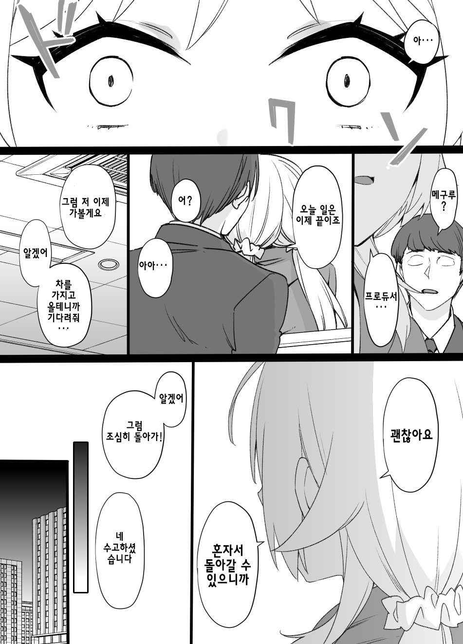 샤니마스 메구루 빙의만화 page 11 full